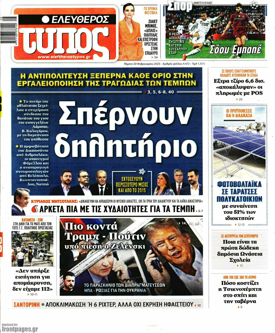 Ελεύθερος Τύπος