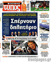 /Ελεύθερος Τύπος