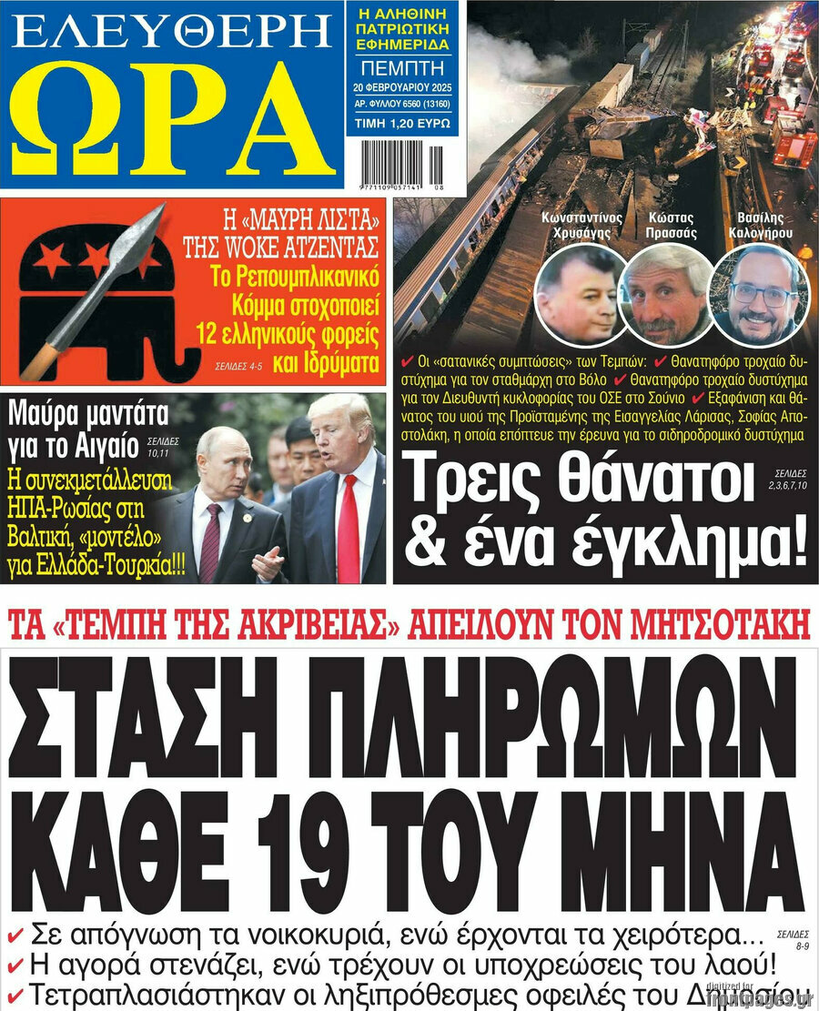 Ελεύθερη ώρα