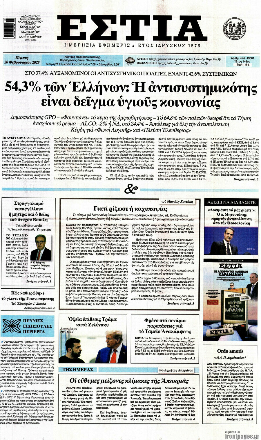 Εστία