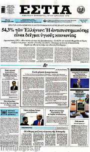 /Εστία