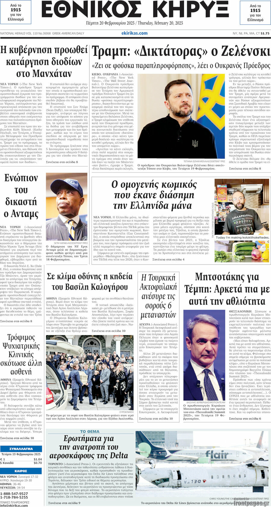 Εθνικός Κήρυξ