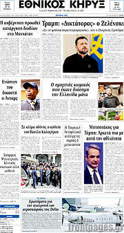 /Εθνικός Κήρυξ