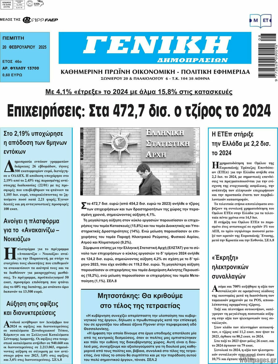 Γενική Δημοπρασιών