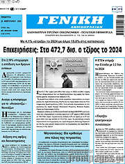 /Γενική Δημοπρασιών