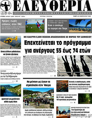 Πρωτοσέλιδο Ελευθερία