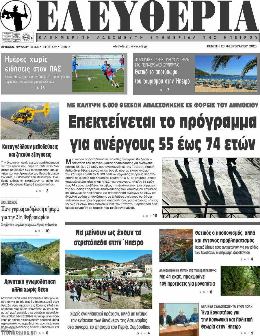 Ελευθερία