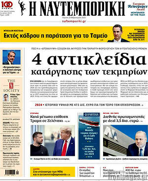 Η Ναυτεμπορική: 4 αντικλείδια κατάργησης των τεκμηρίων