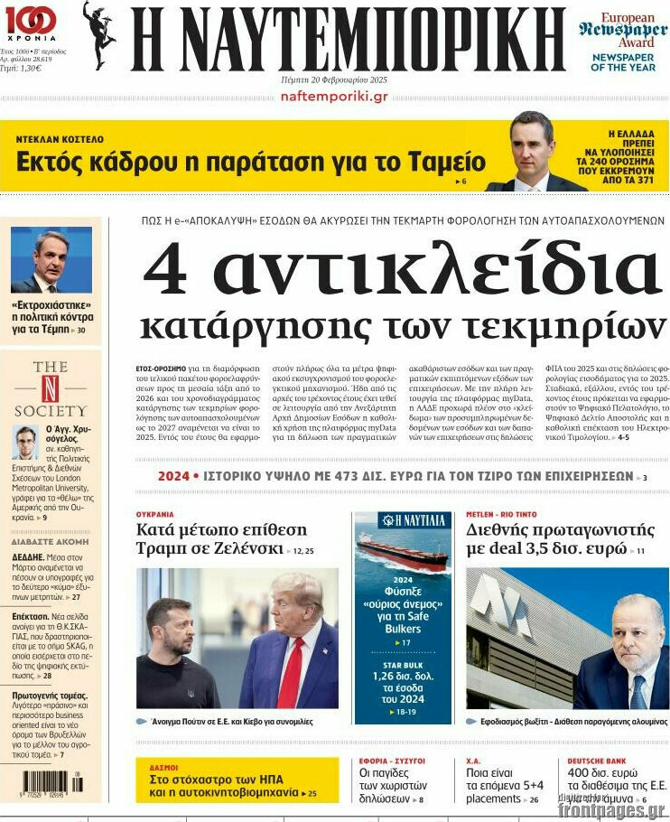 Η Ναυτεμπορική