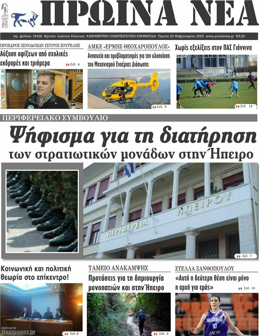 Πρωινά νέα