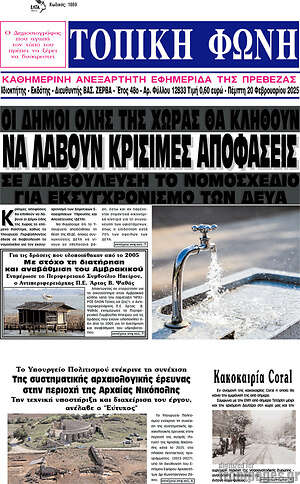 Πρωτοσέλιδο Τοπική Φωνή