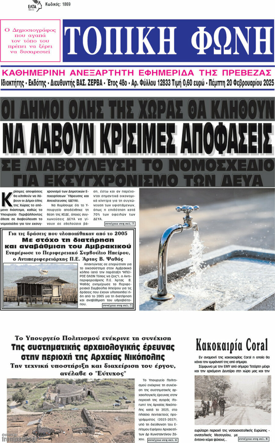 Τοπική Φωνή