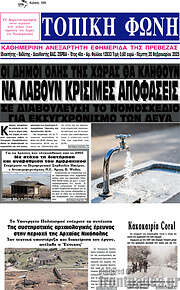 /Τοπική Φωνή