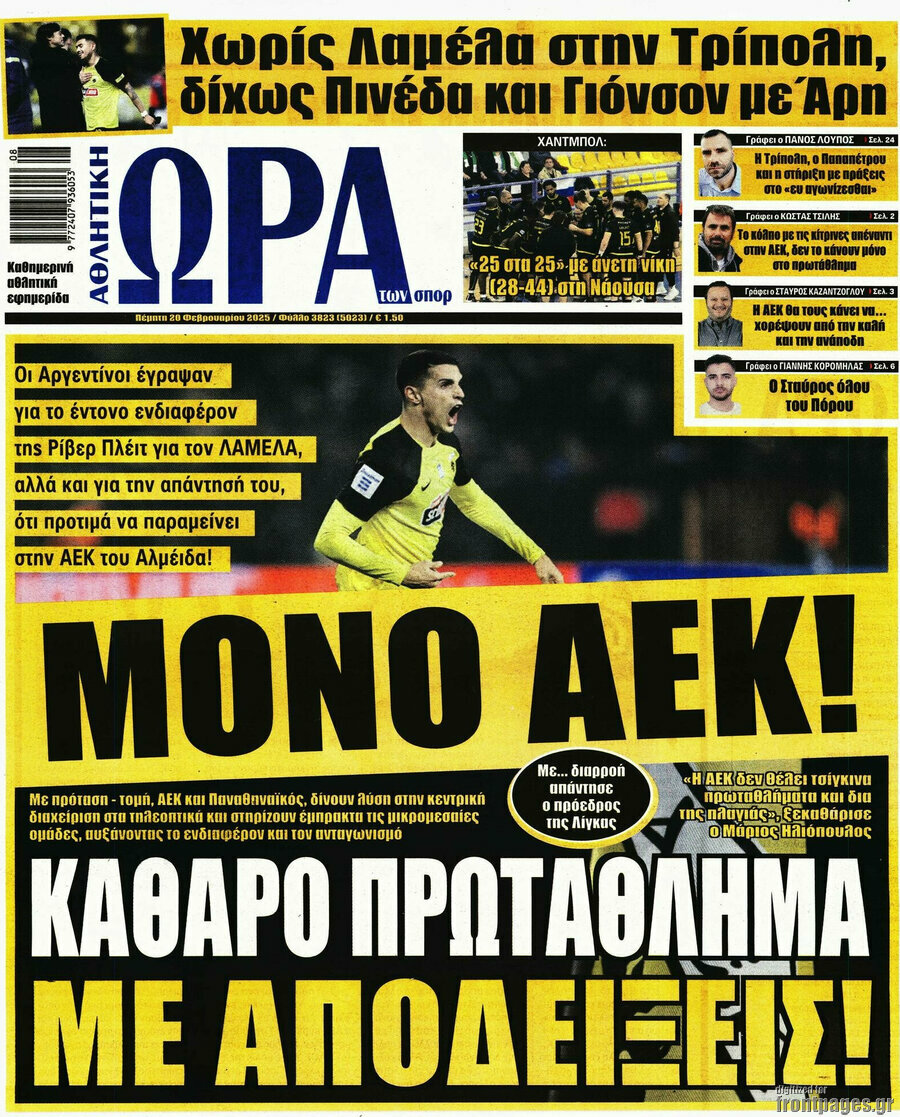 Η Ώρα των Σπορ
