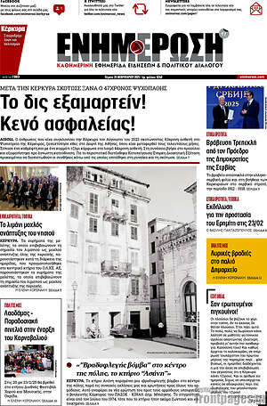 Πρωτοσέλιδο Ενημέρωση