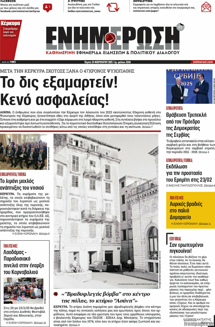Ενημέρωση