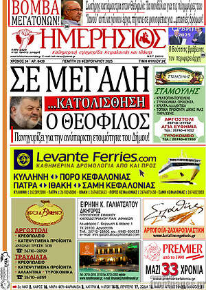 Πρωτοσέλιδο Ημερήσιος