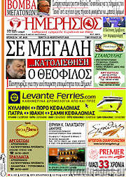 /Ημερήσιος