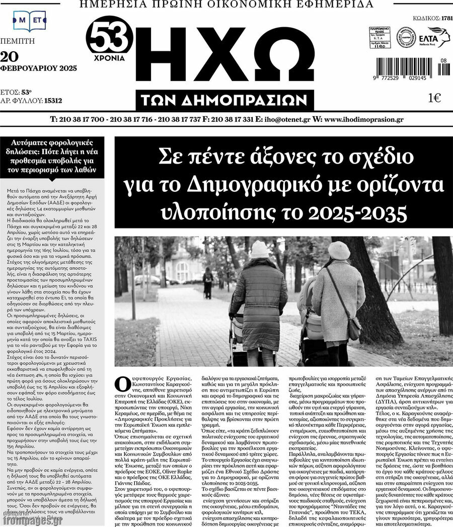 Ηχώ των Δημοπρασιών