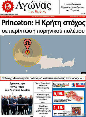 Πρωτοσέλιδο Αγώνας της Κρήτης