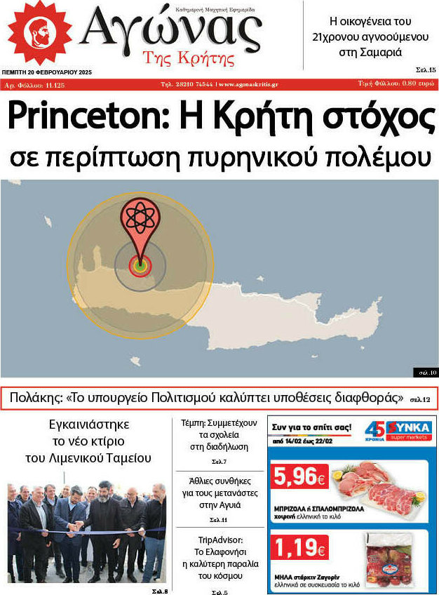 Αγώνας της Κρήτης