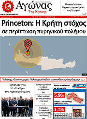 /Αγώνας της Κρήτης