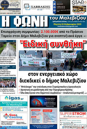 Πρωτοσέλιδο Φωνή του Μαλεβιζίου