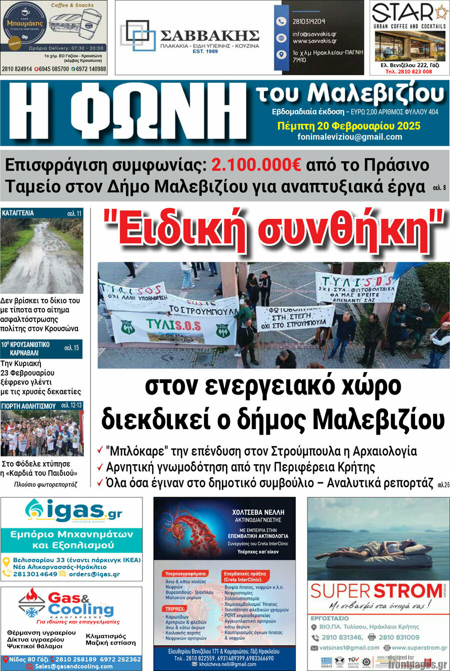 Φωνή του Μαλεβιζίου