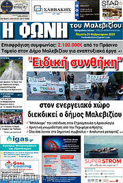 /Φωνή του Μαλεβιζίου