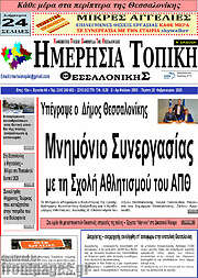 /Ημερήσια Τοπική