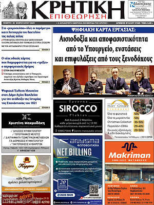 Πρωτοσέλιδο Κρητική Επιθεώρηση