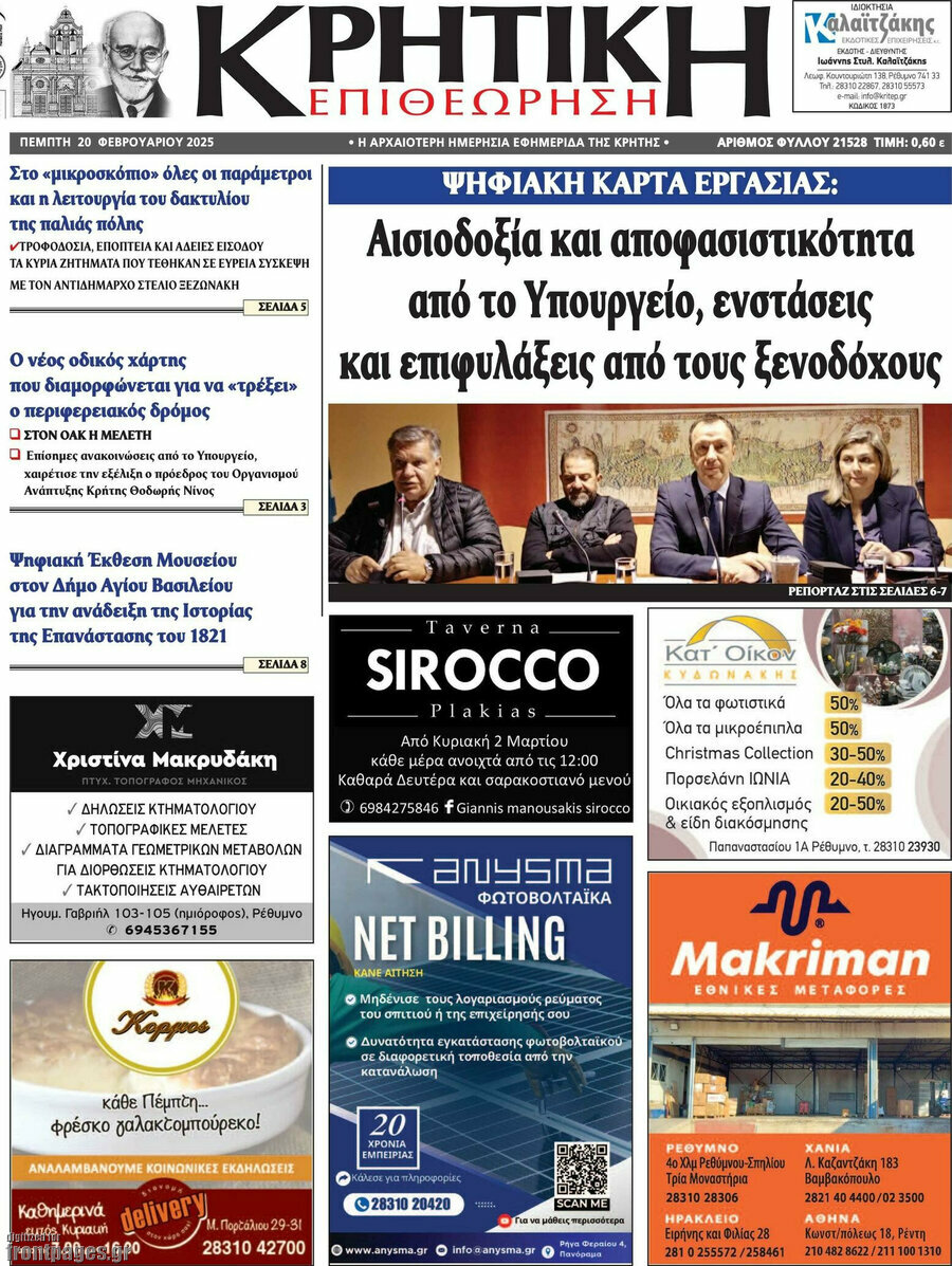 Κρητική Επιθεώρηση