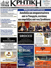 /Κρητική Επιθεώρηση