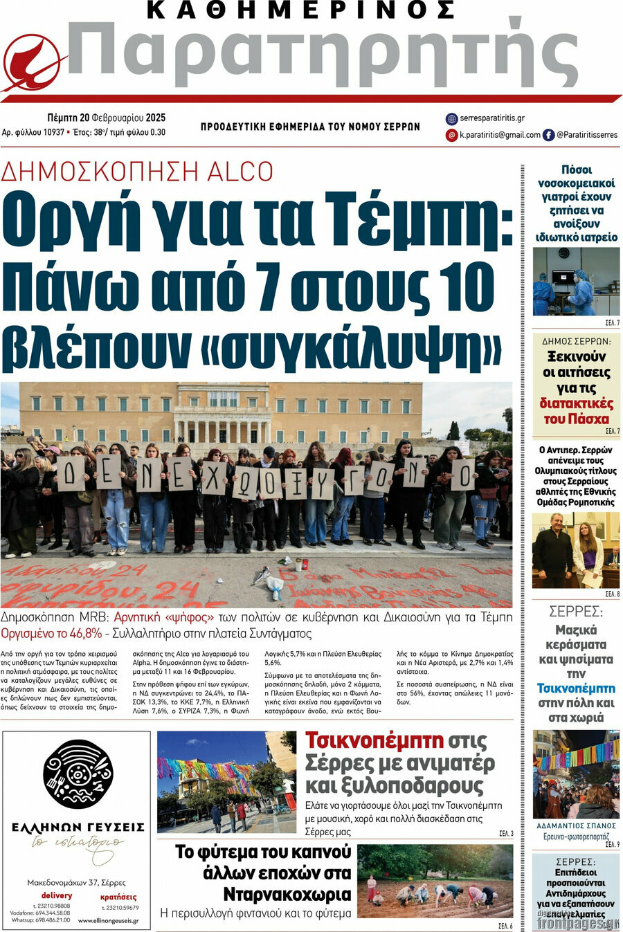 Παρατηρητής
