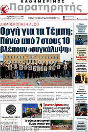 /Παρατηρητής