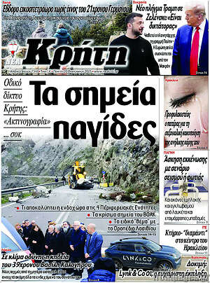 Πρωτοσέλιδο Νέα Κρήτη