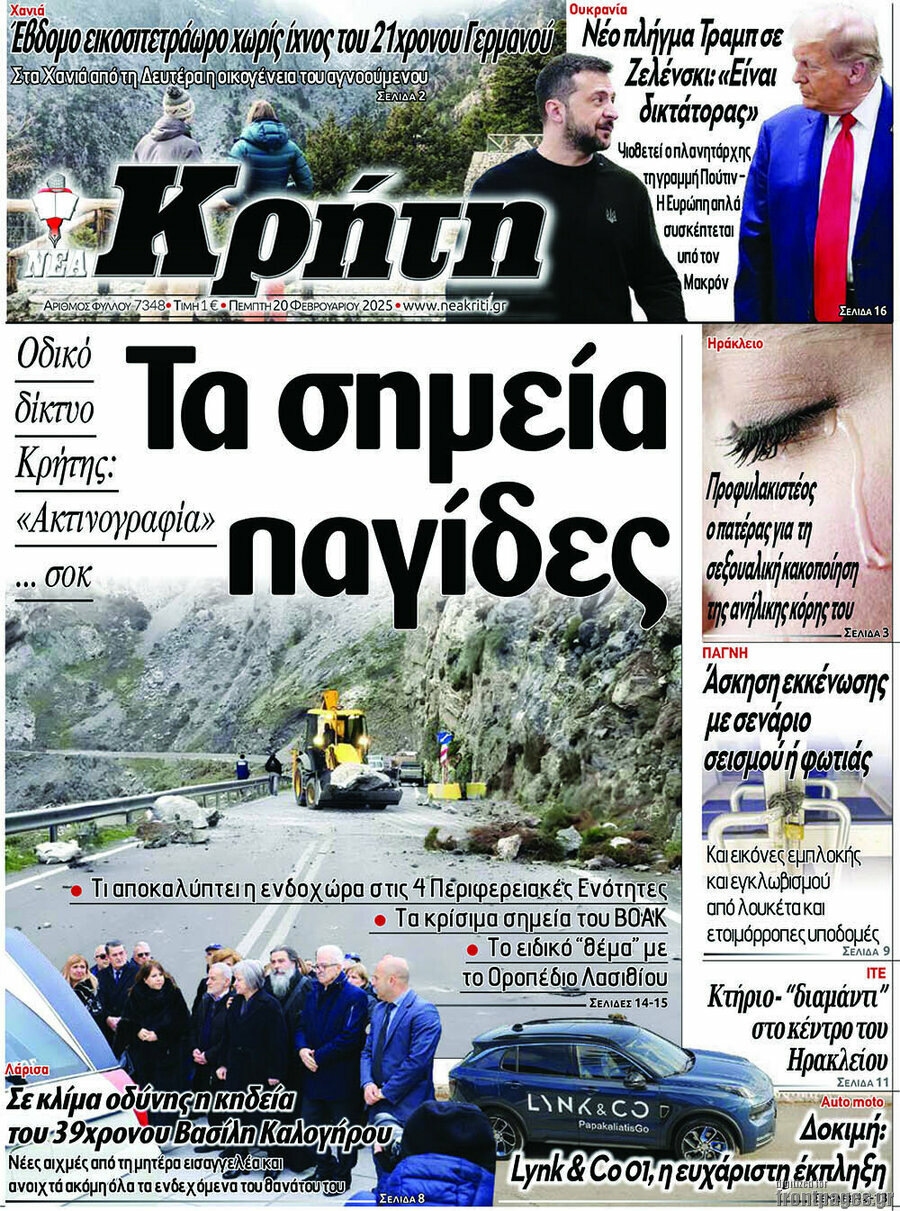 Νέα Κρήτη