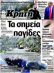/Νέα Κρήτη