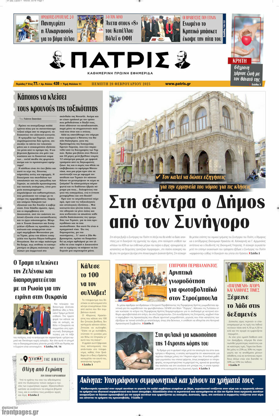 Πατρίς
