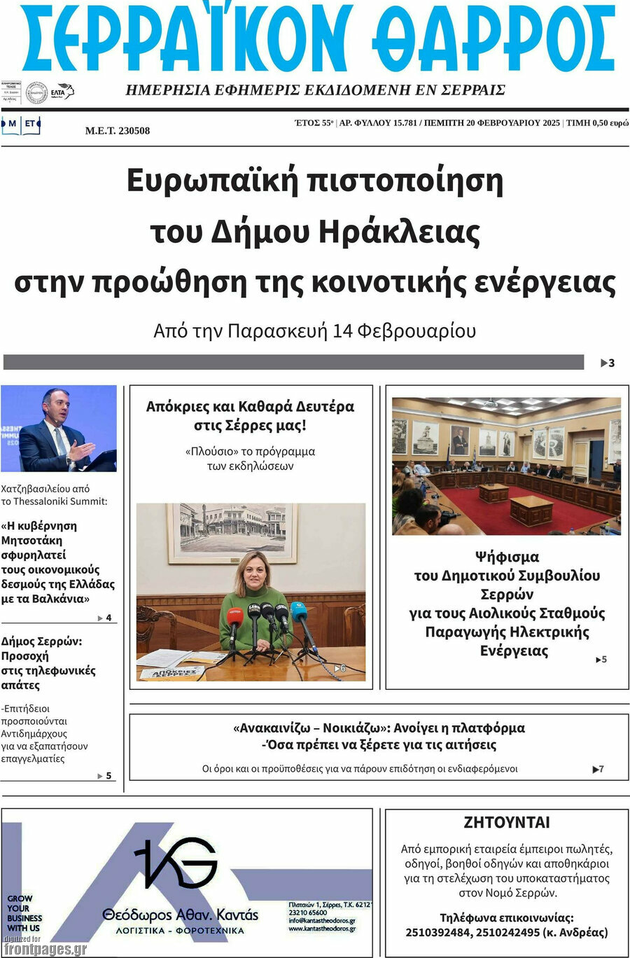 Σερραϊκόν Θάρρος