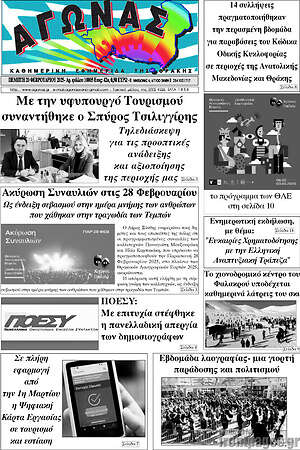 Πρωτοσέλιδο Αγώνας