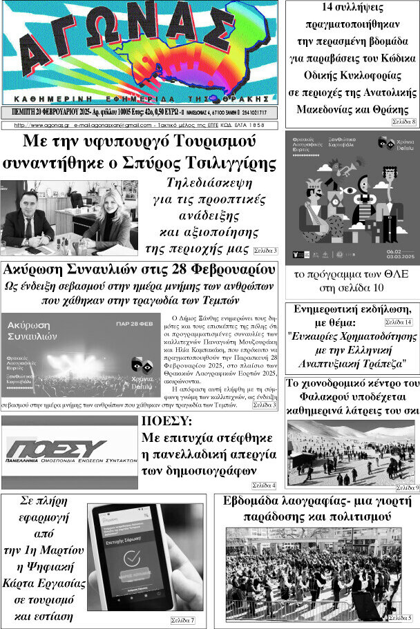 Αγώνας