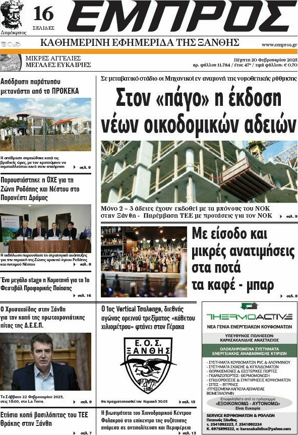 Εμπρός