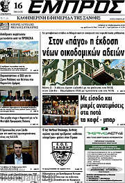 /Εμπρός