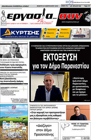 Πρωτοσέλιδο Εργασία... συν