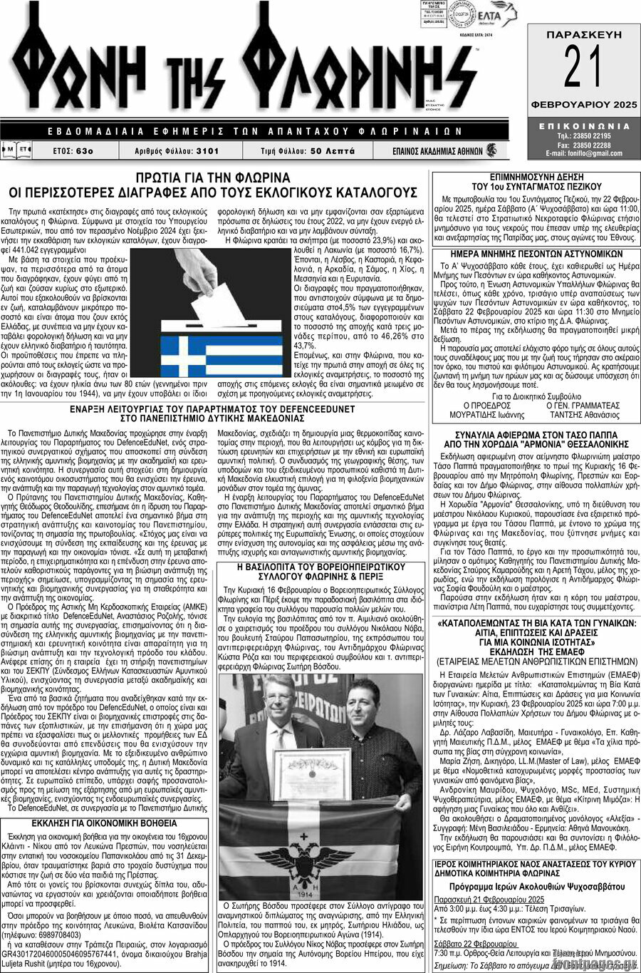 Φωνή της Φλωρίνης
