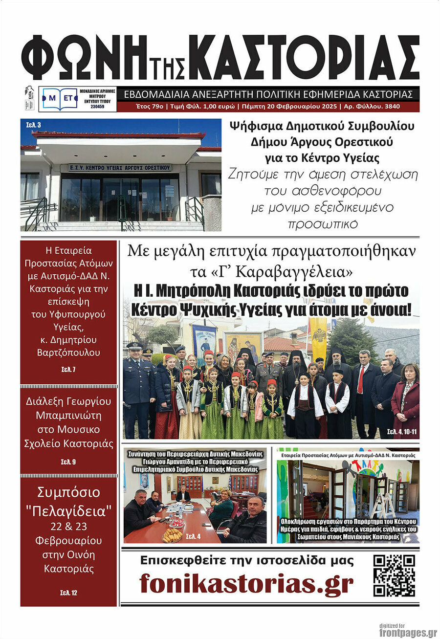 Φωνή της Καστοριάς