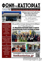 /Φωνή της Καστοριάς