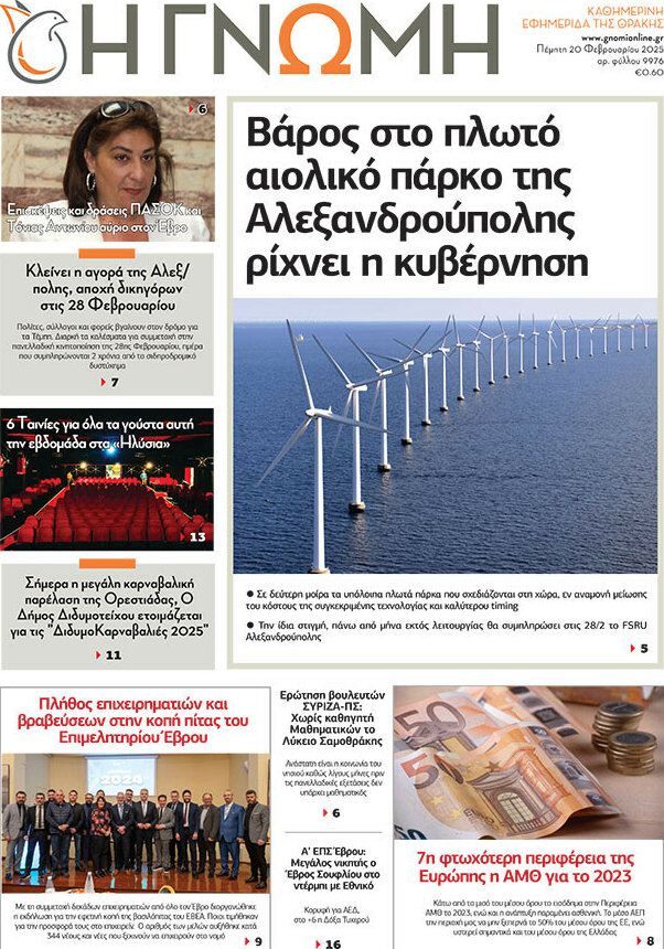 Η Γνώμη