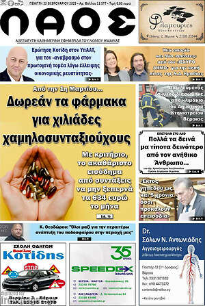 Πρωτοσέλιδο Λαός